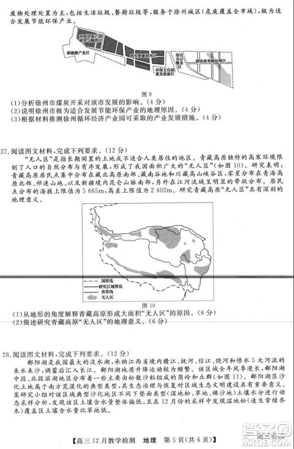 新視界高考聯(lián)盟2022屆高三12月教學(xué)檢測地理試題及答案