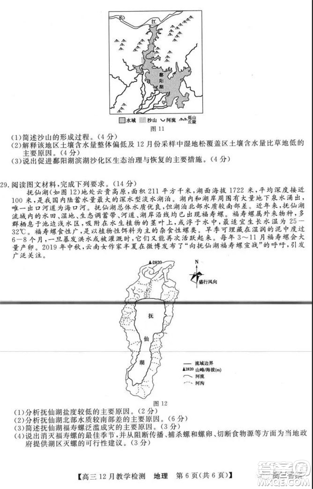 新視界高考聯(lián)盟2022屆高三12月教學(xué)檢測地理試題及答案