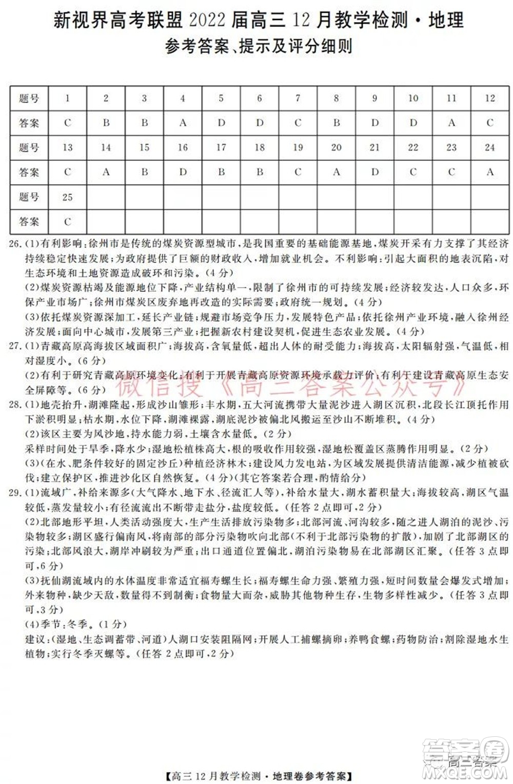 新視界高考聯(lián)盟2022屆高三12月教學(xué)檢測地理試題及答案