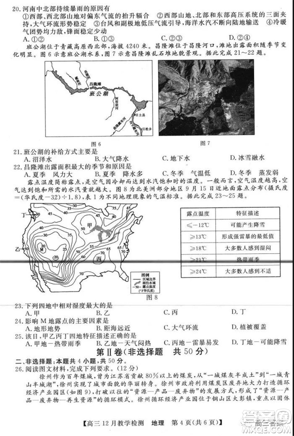 新視界高考聯(lián)盟2022屆高三12月教學(xué)檢測地理試題及答案