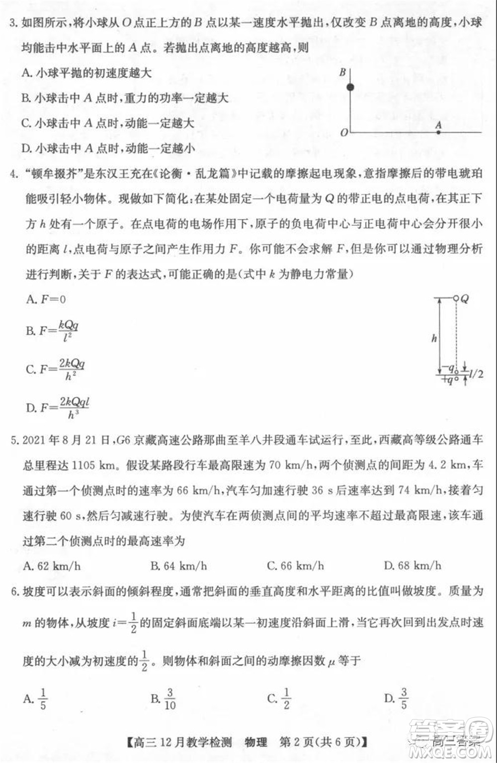 新視界高考聯(lián)盟2022屆高三12月教學(xué)檢測(cè)物理試題及答案