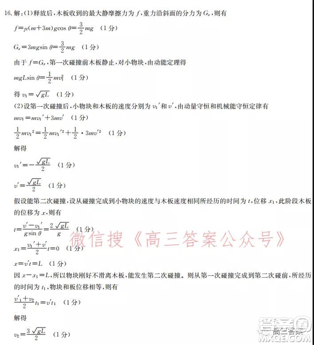 新視界高考聯(lián)盟2022屆高三12月教學(xué)檢測(cè)物理試題及答案