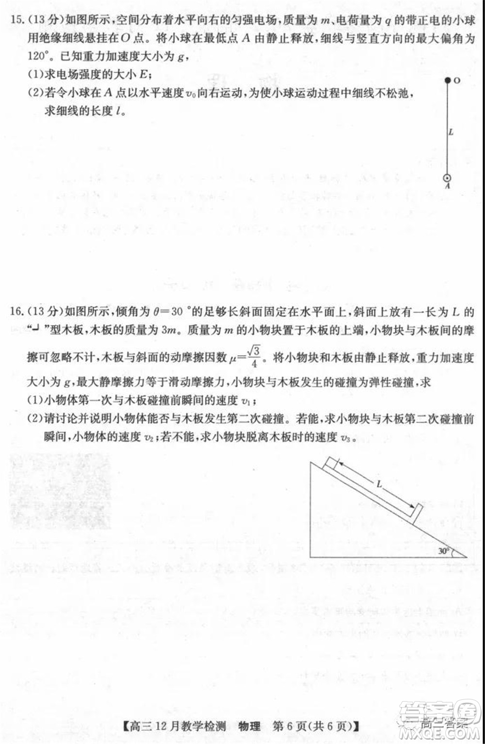 新視界高考聯(lián)盟2022屆高三12月教學(xué)檢測(cè)物理試題及答案
