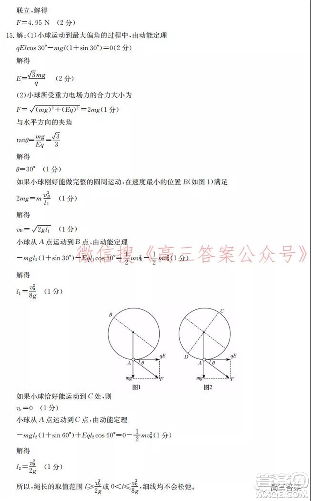 新視界高考聯(lián)盟2022屆高三12月教學(xué)檢測(cè)物理試題及答案