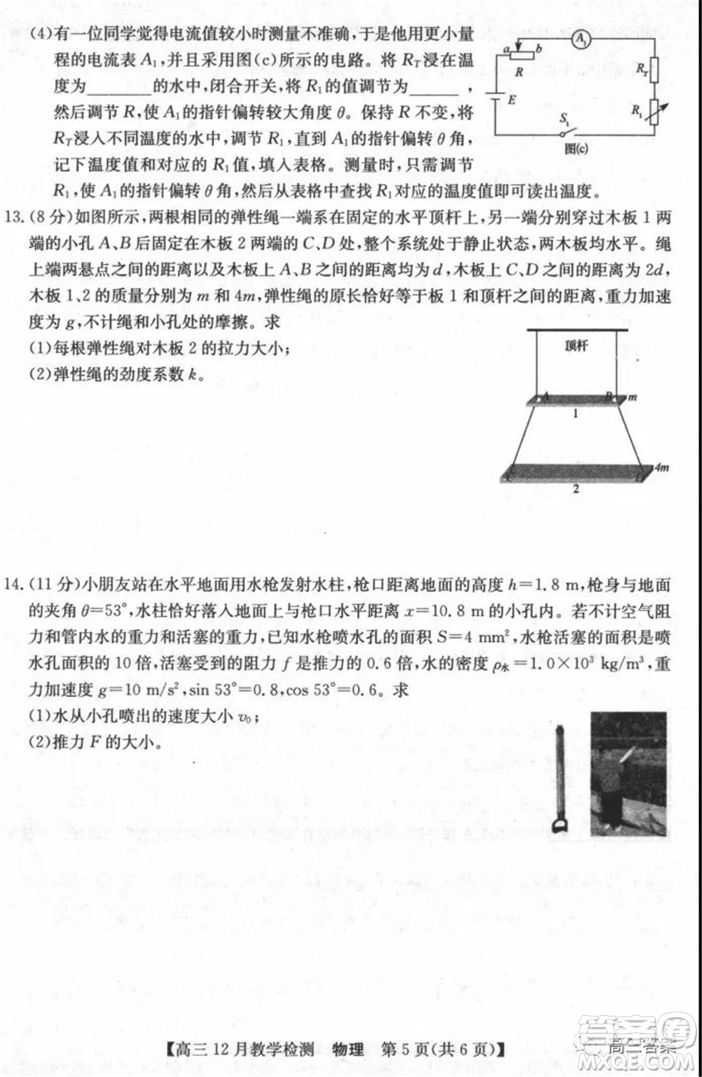 新視界高考聯(lián)盟2022屆高三12月教學(xué)檢測(cè)物理試題及答案