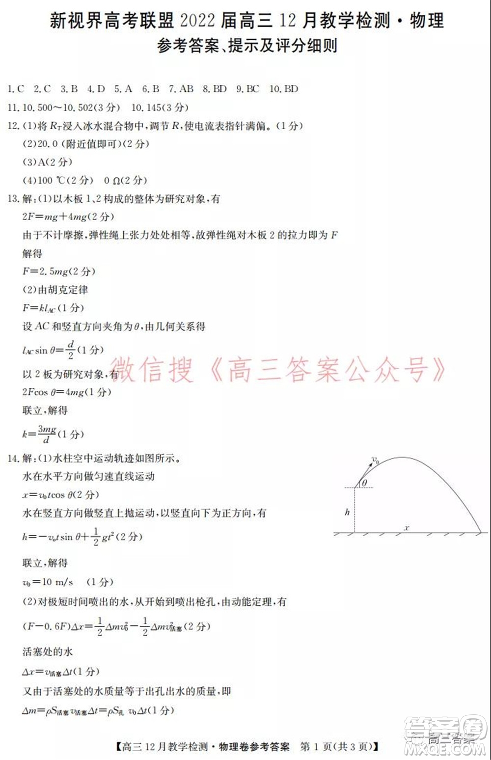 新視界高考聯(lián)盟2022屆高三12月教學(xué)檢測(cè)物理試題及答案