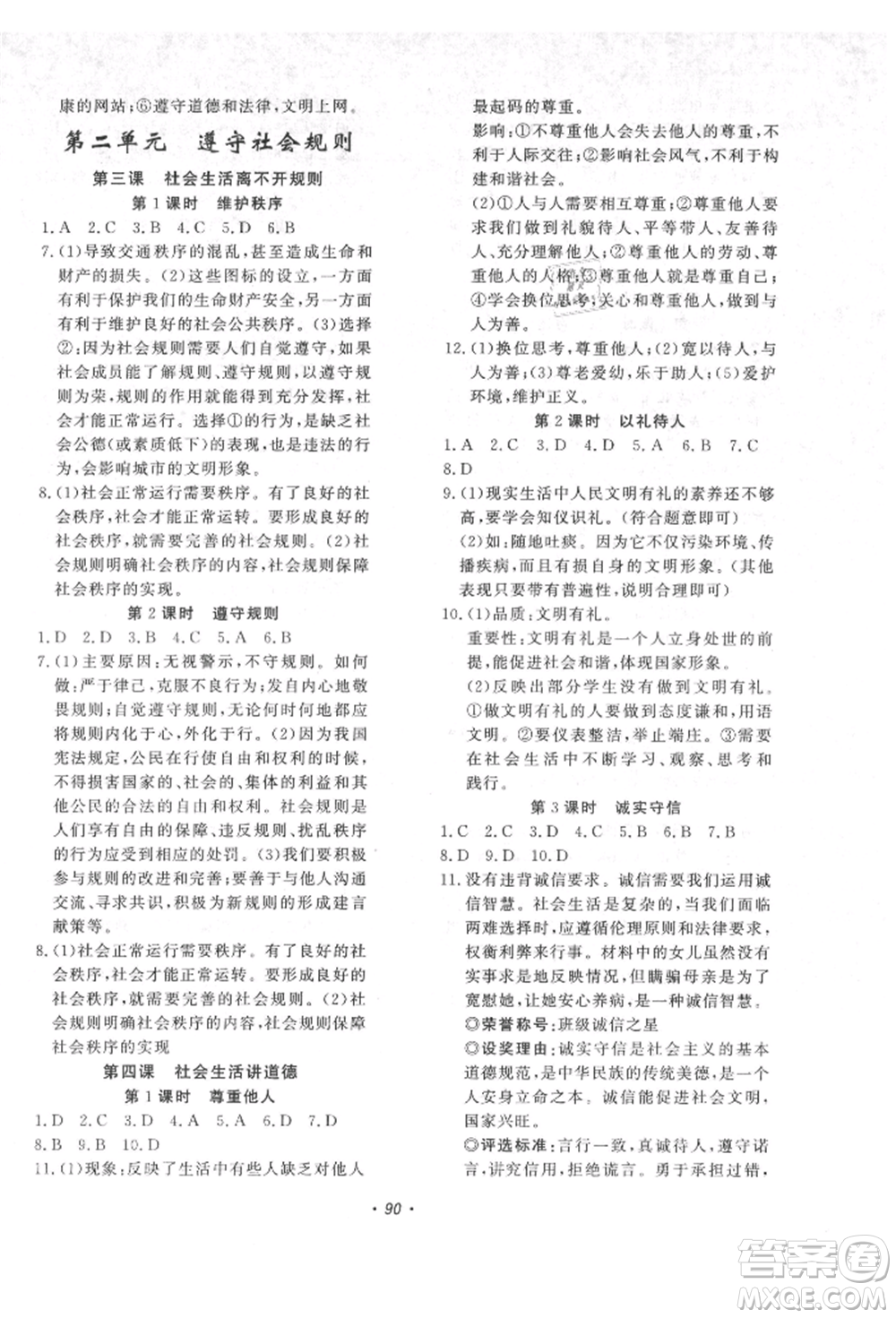 花山文藝出版社2021學(xué)科能力達(dá)標(biāo)初中生100全優(yōu)卷八年級(jí)道德與法治上冊(cè)人教版參考答案