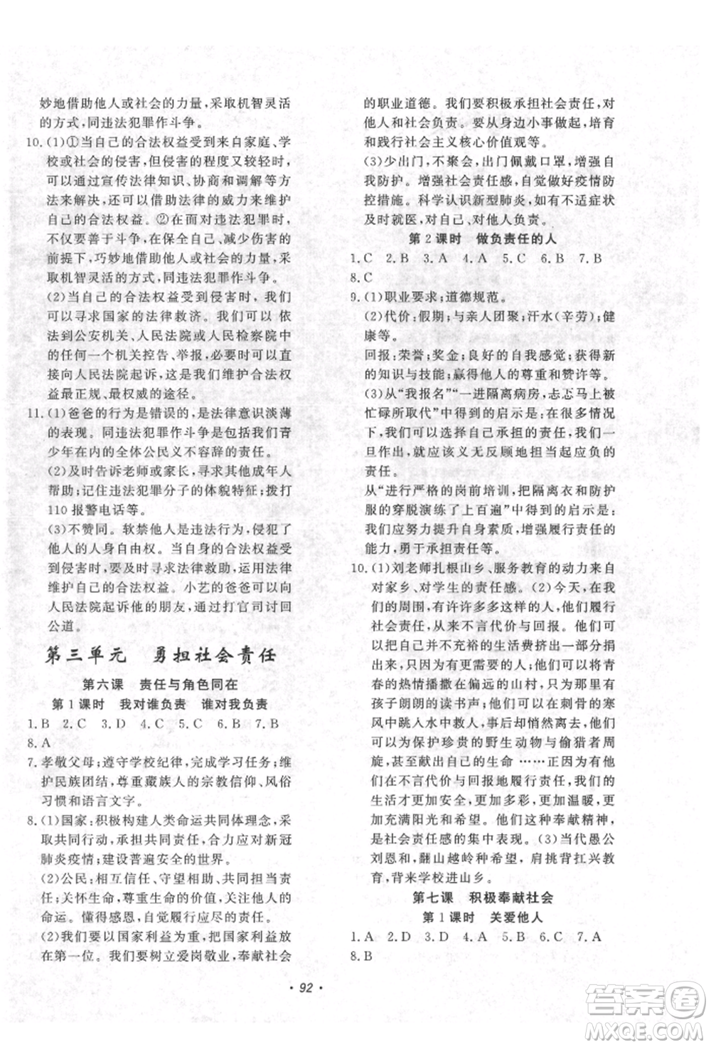 花山文藝出版社2021學(xué)科能力達(dá)標(biāo)初中生100全優(yōu)卷八年級(jí)道德與法治上冊(cè)人教版參考答案