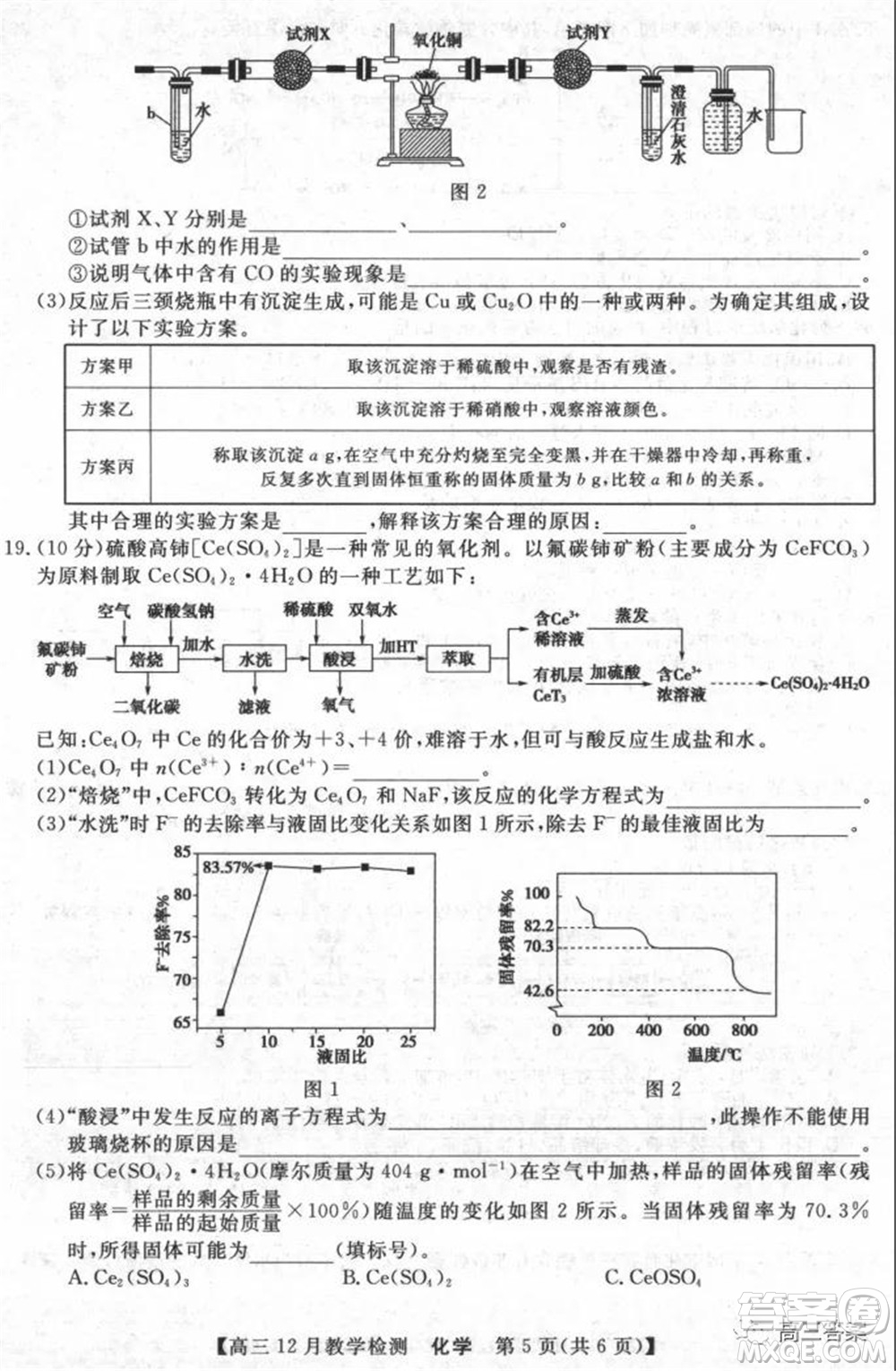 新視界高考聯(lián)盟2022屆高三12月教學檢測化學試題及答案