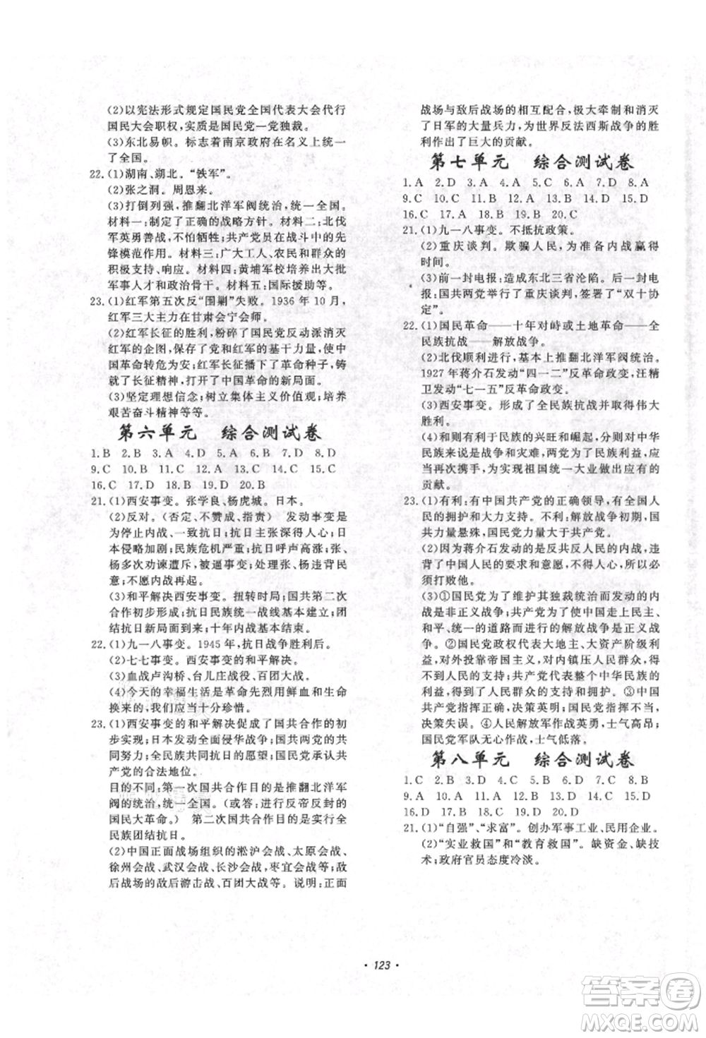花山文藝出版社2021學(xué)科能力達(dá)標(biāo)初中生100全優(yōu)卷八年級歷史上冊人教版參考答案