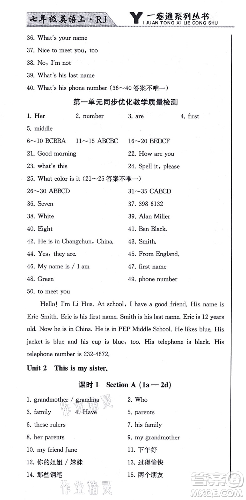 北方婦女兒童出版社2021同步優(yōu)化測試一卷通七年級英語上冊人教版答案