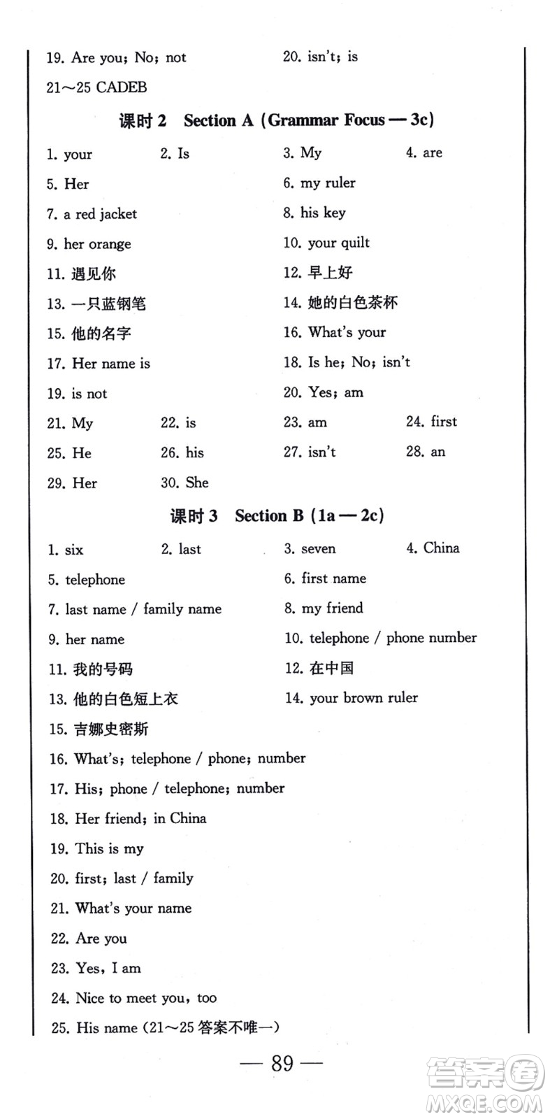 北方婦女兒童出版社2021同步優(yōu)化測試一卷通七年級英語上冊人教版答案