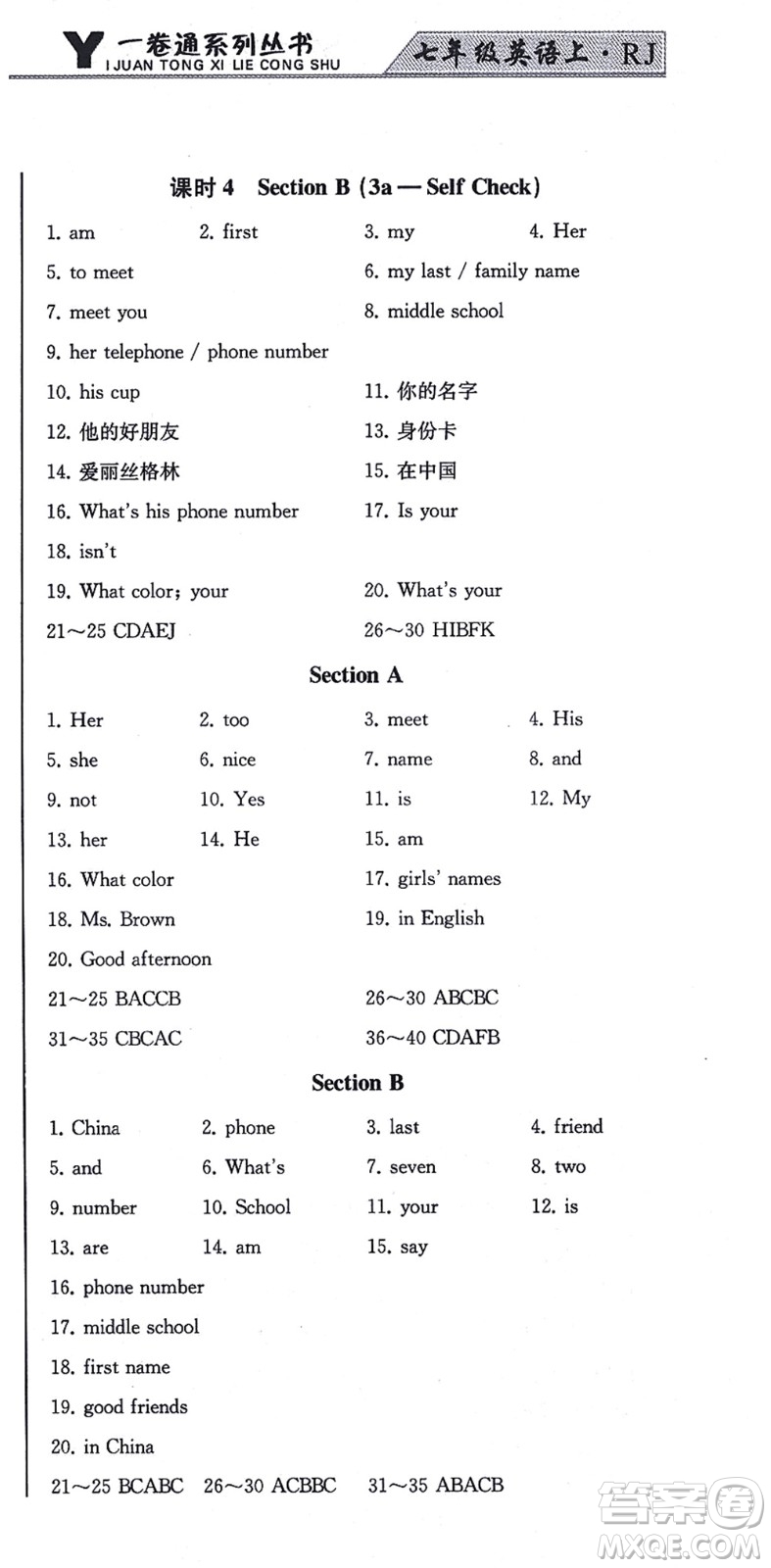 北方婦女兒童出版社2021同步優(yōu)化測試一卷通七年級英語上冊人教版答案