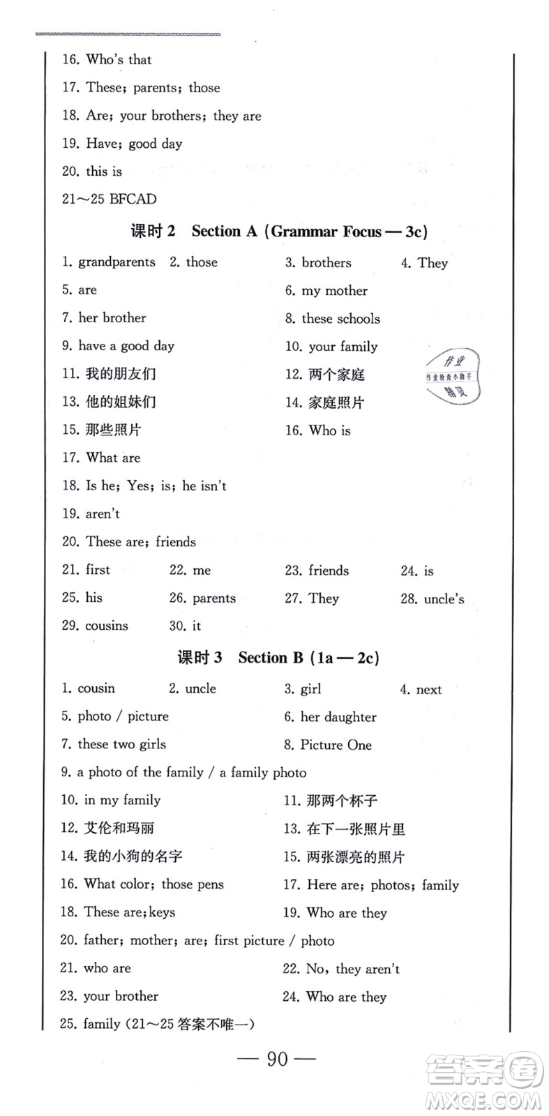 北方婦女兒童出版社2021同步優(yōu)化測試一卷通七年級英語上冊人教版答案