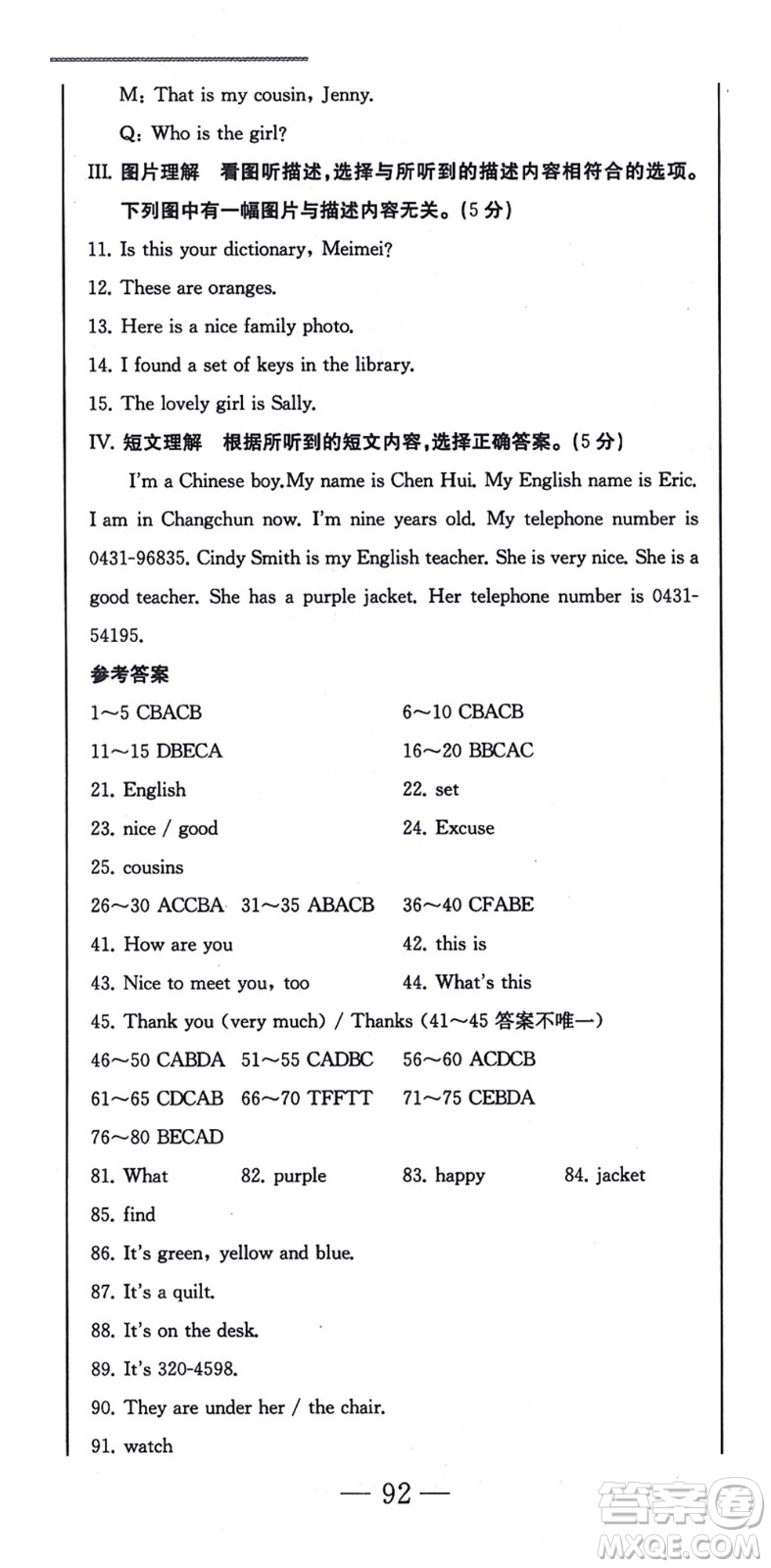 北方婦女兒童出版社2021同步優(yōu)化測試一卷通七年級英語上冊人教版答案