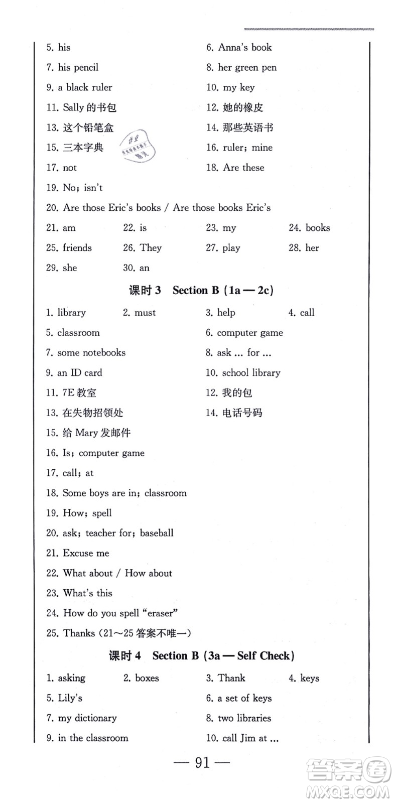 北方婦女兒童出版社2021同步優(yōu)化測試一卷通七年級英語上冊人教版答案