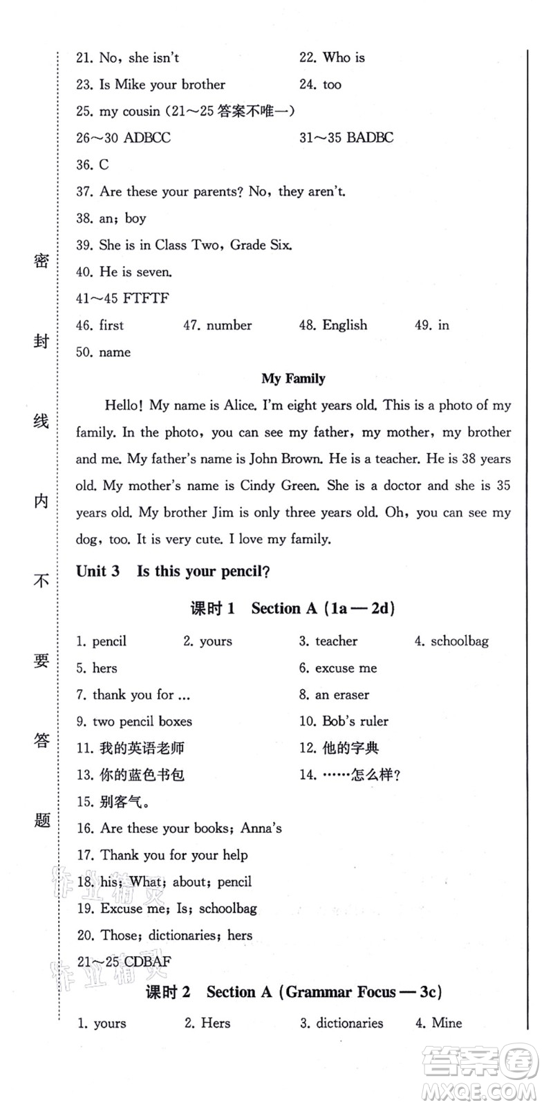 北方婦女兒童出版社2021同步優(yōu)化測試一卷通七年級英語上冊人教版答案