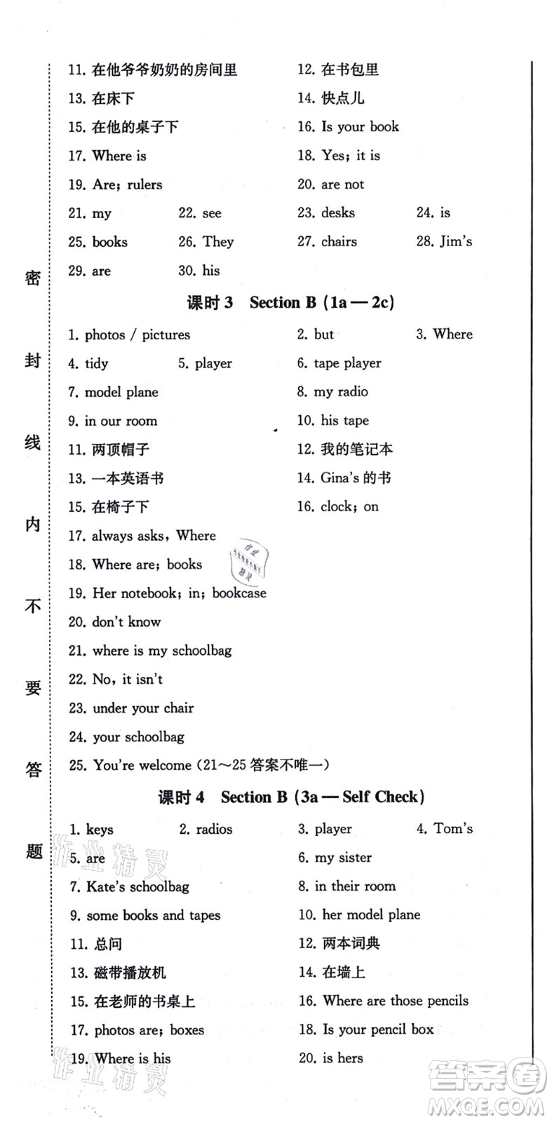 北方婦女兒童出版社2021同步優(yōu)化測試一卷通七年級英語上冊人教版答案