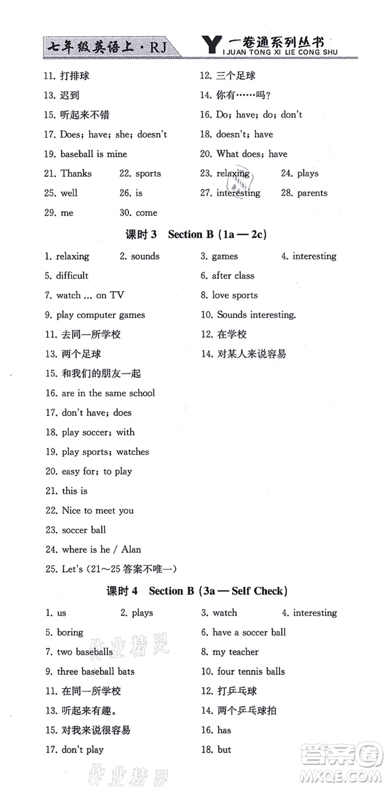 北方婦女兒童出版社2021同步優(yōu)化測試一卷通七年級英語上冊人教版答案