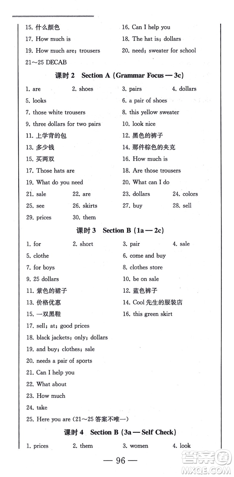 北方婦女兒童出版社2021同步優(yōu)化測試一卷通七年級英語上冊人教版答案