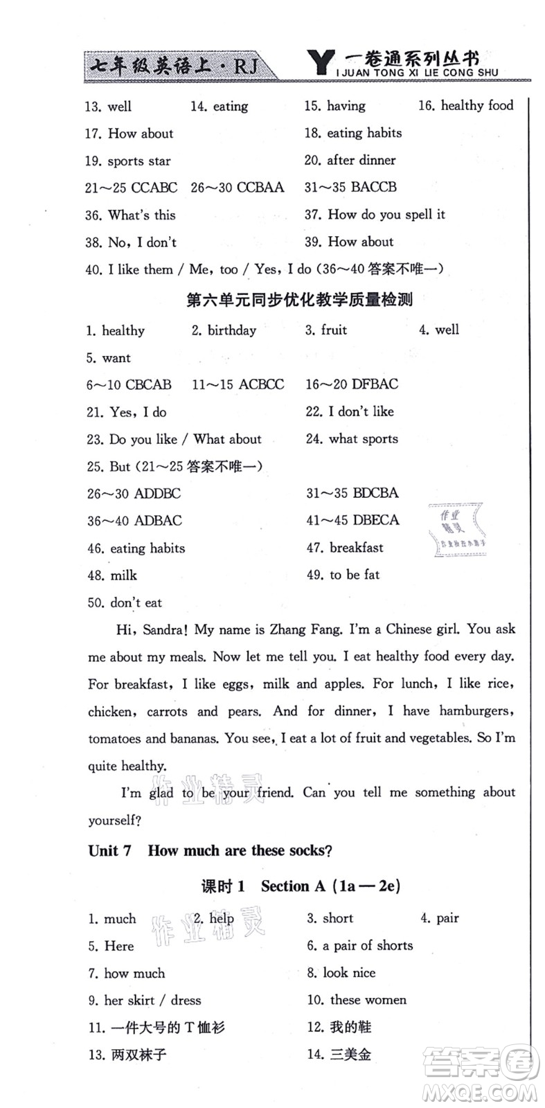 北方婦女兒童出版社2021同步優(yōu)化測試一卷通七年級英語上冊人教版答案