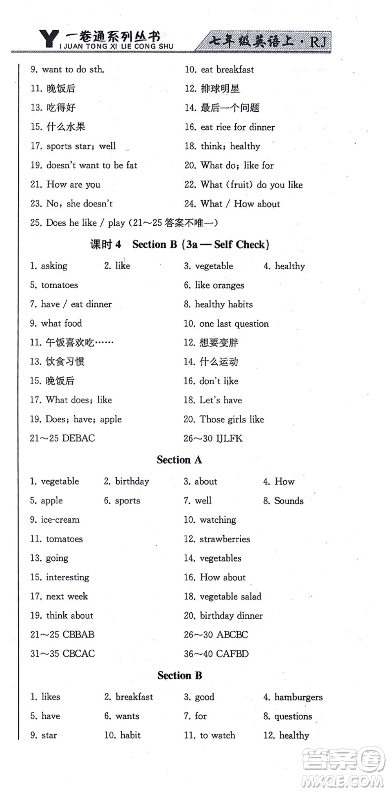 北方婦女兒童出版社2021同步優(yōu)化測試一卷通七年級英語上冊人教版答案