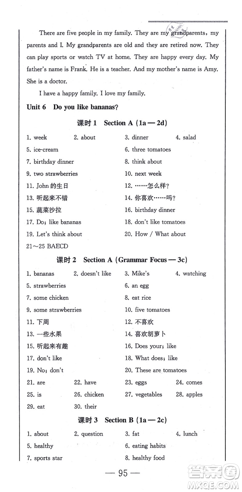 北方婦女兒童出版社2021同步優(yōu)化測試一卷通七年級英語上冊人教版答案