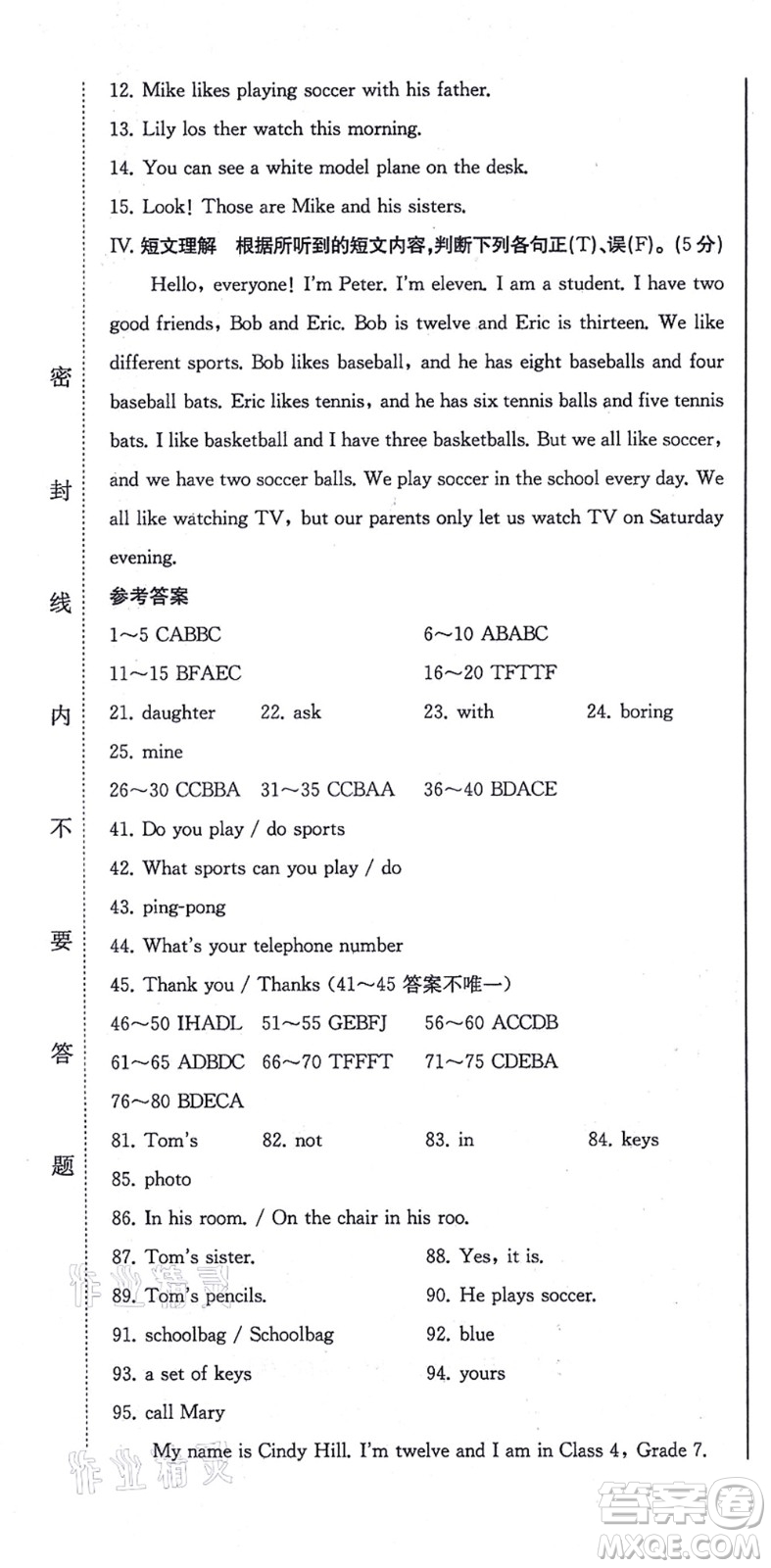 北方婦女兒童出版社2021同步優(yōu)化測試一卷通七年級英語上冊人教版答案