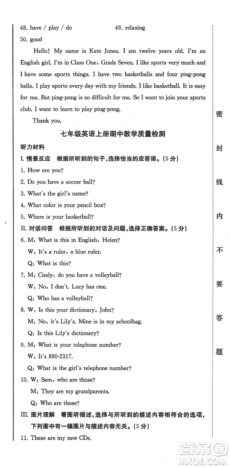 北方婦女兒童出版社2021同步優(yōu)化測試一卷通七年級英語上冊人教版答案