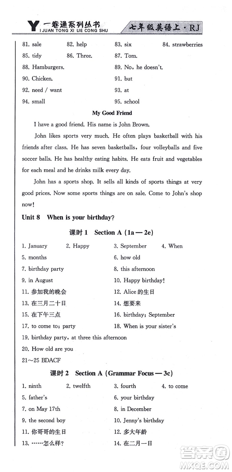 北方婦女兒童出版社2021同步優(yōu)化測試一卷通七年級英語上冊人教版答案