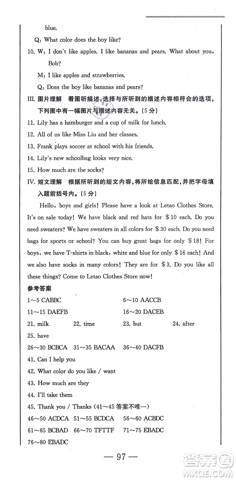 北方婦女兒童出版社2021同步優(yōu)化測試一卷通七年級英語上冊人教版答案