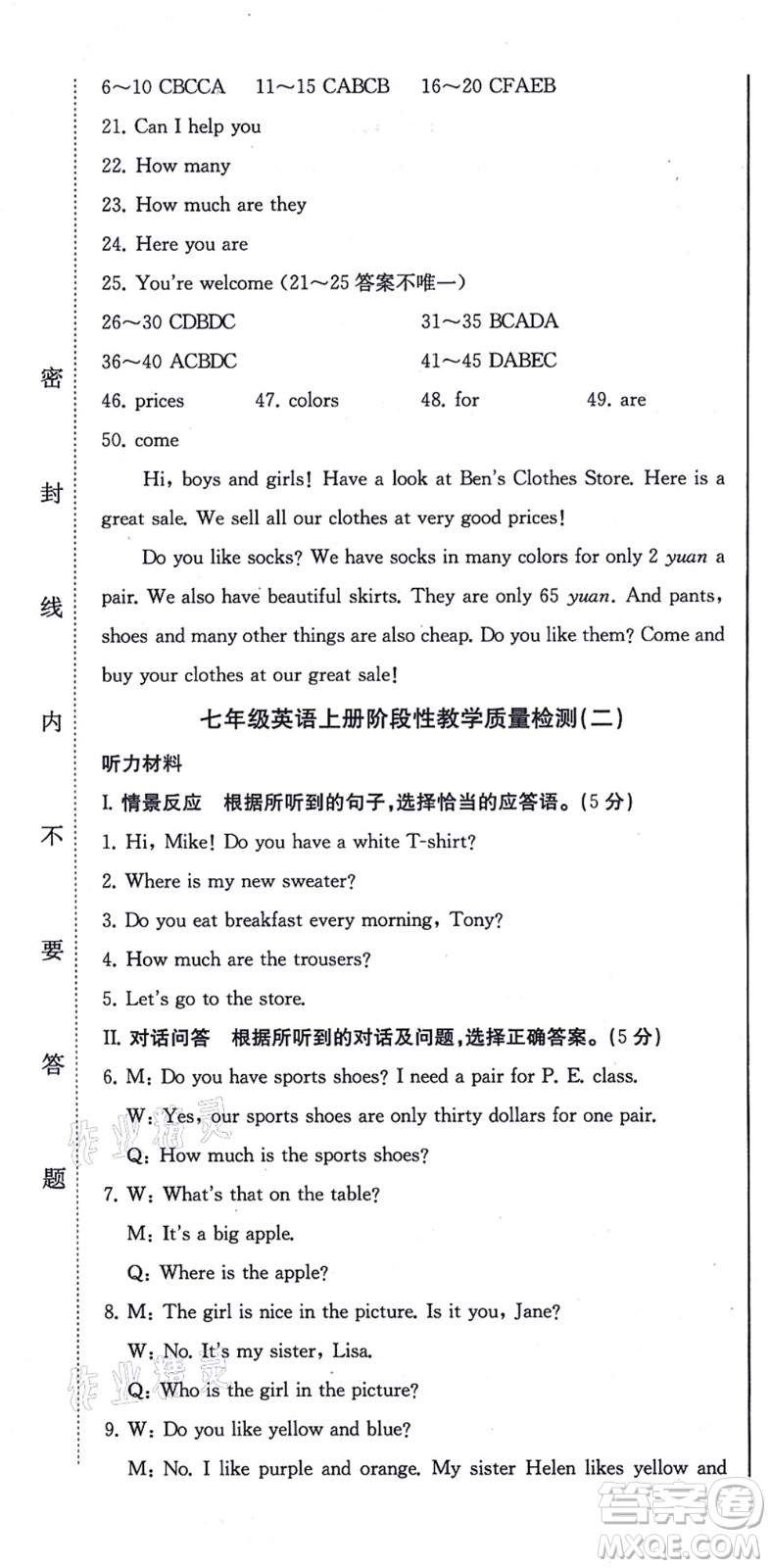 北方婦女兒童出版社2021同步優(yōu)化測試一卷通七年級英語上冊人教版答案