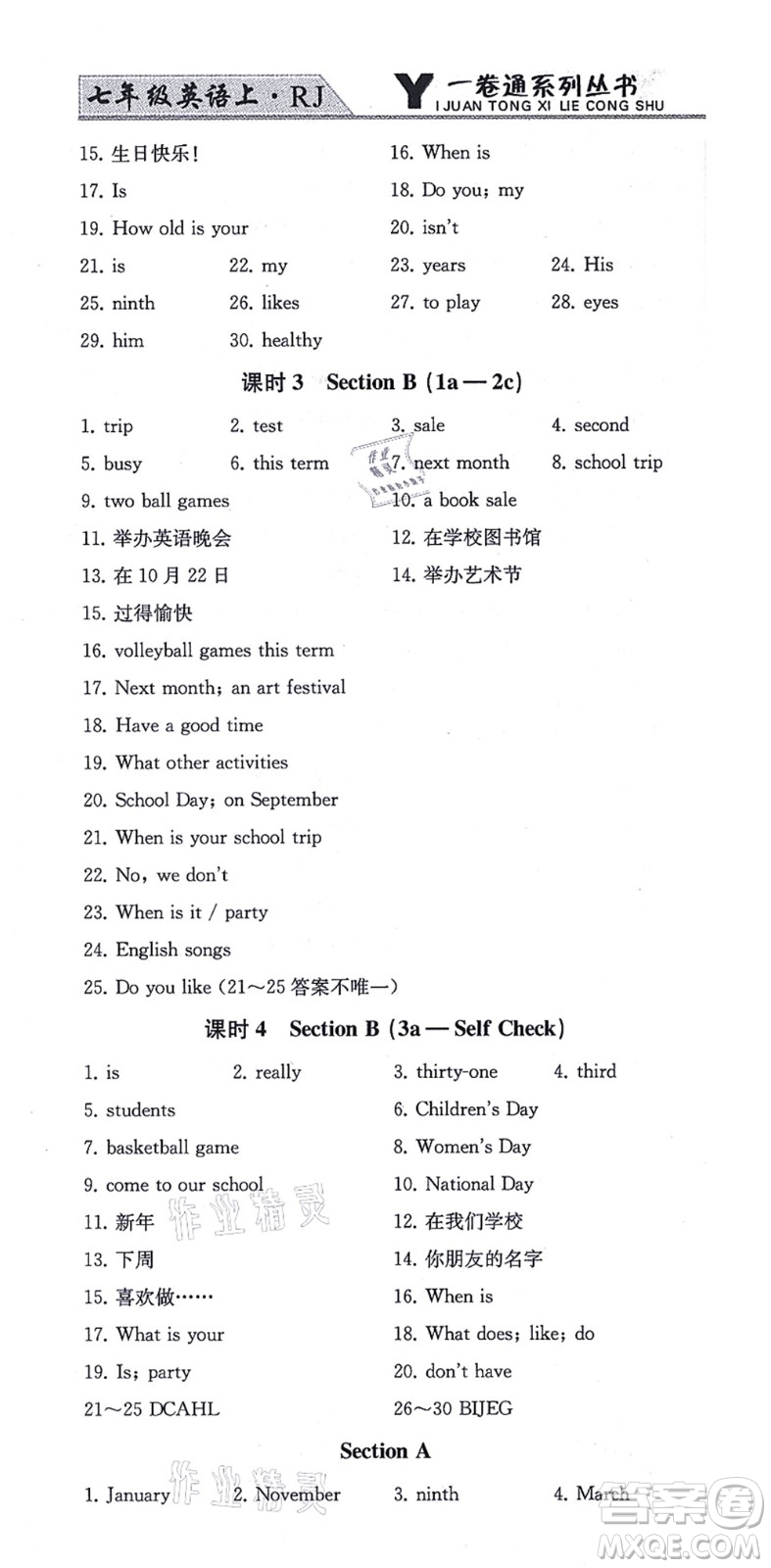 北方婦女兒童出版社2021同步優(yōu)化測試一卷通七年級英語上冊人教版答案