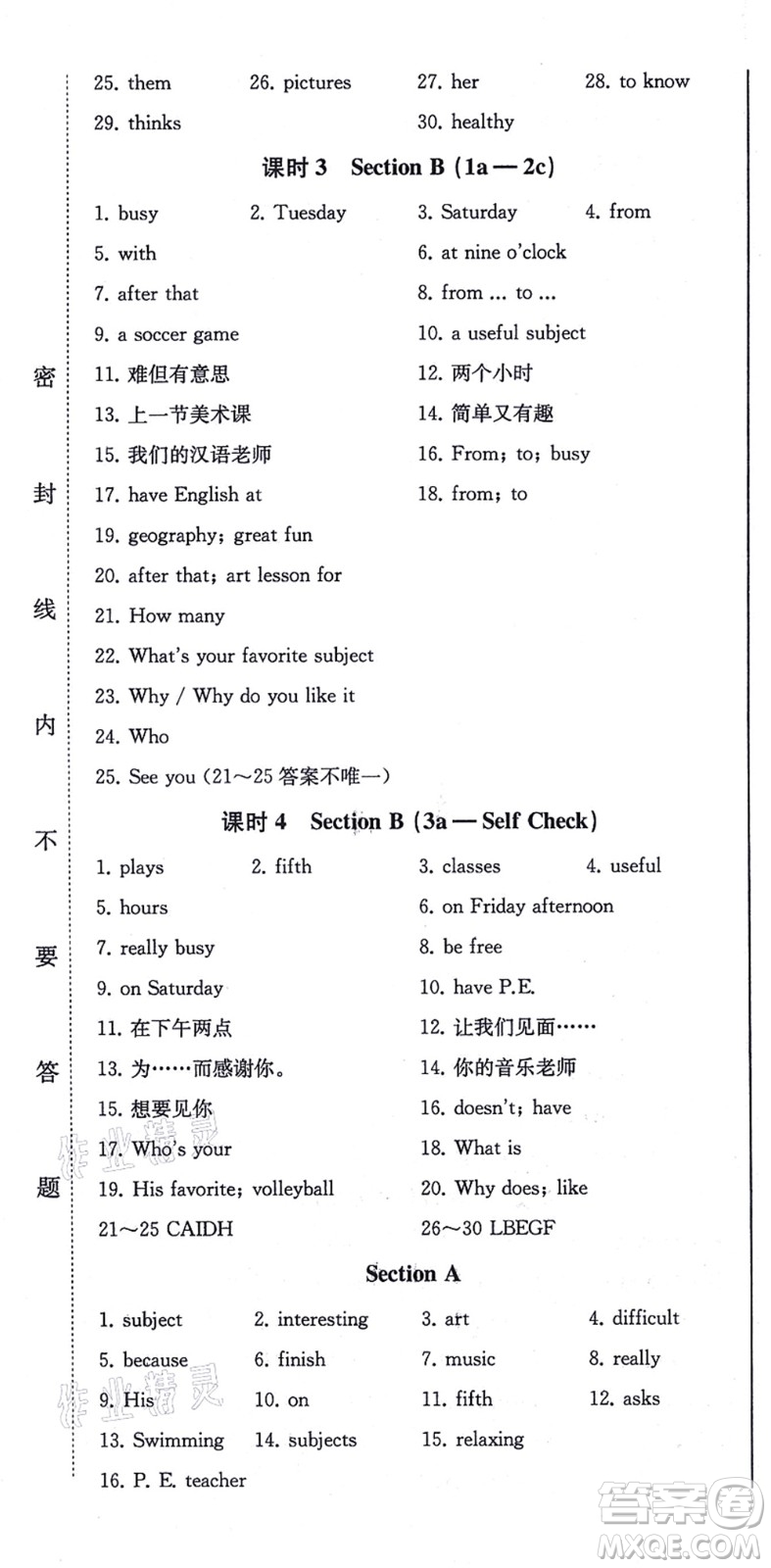 北方婦女兒童出版社2021同步優(yōu)化測試一卷通七年級英語上冊人教版答案