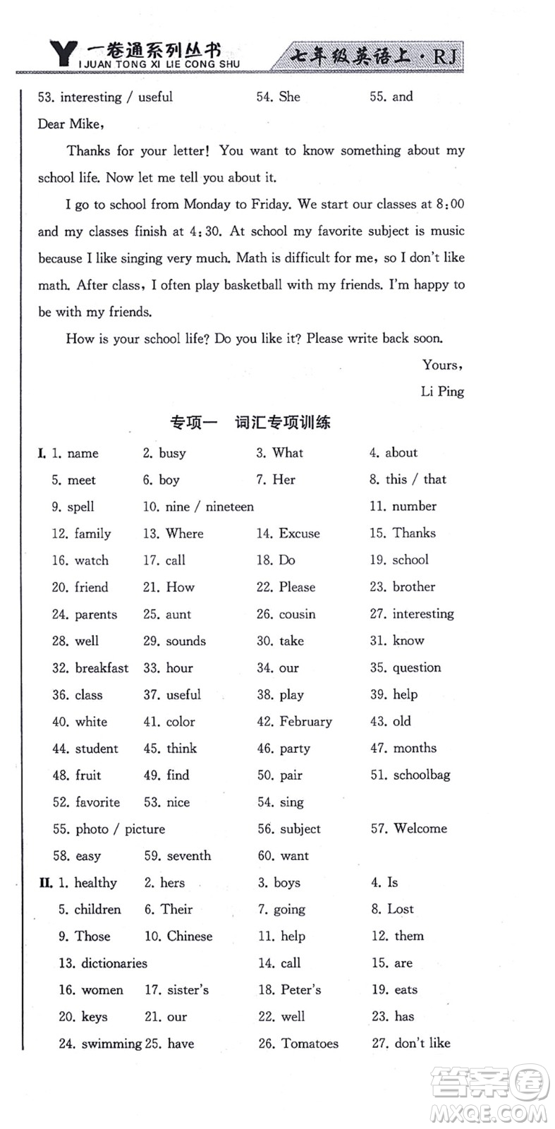 北方婦女兒童出版社2021同步優(yōu)化測試一卷通七年級英語上冊人教版答案