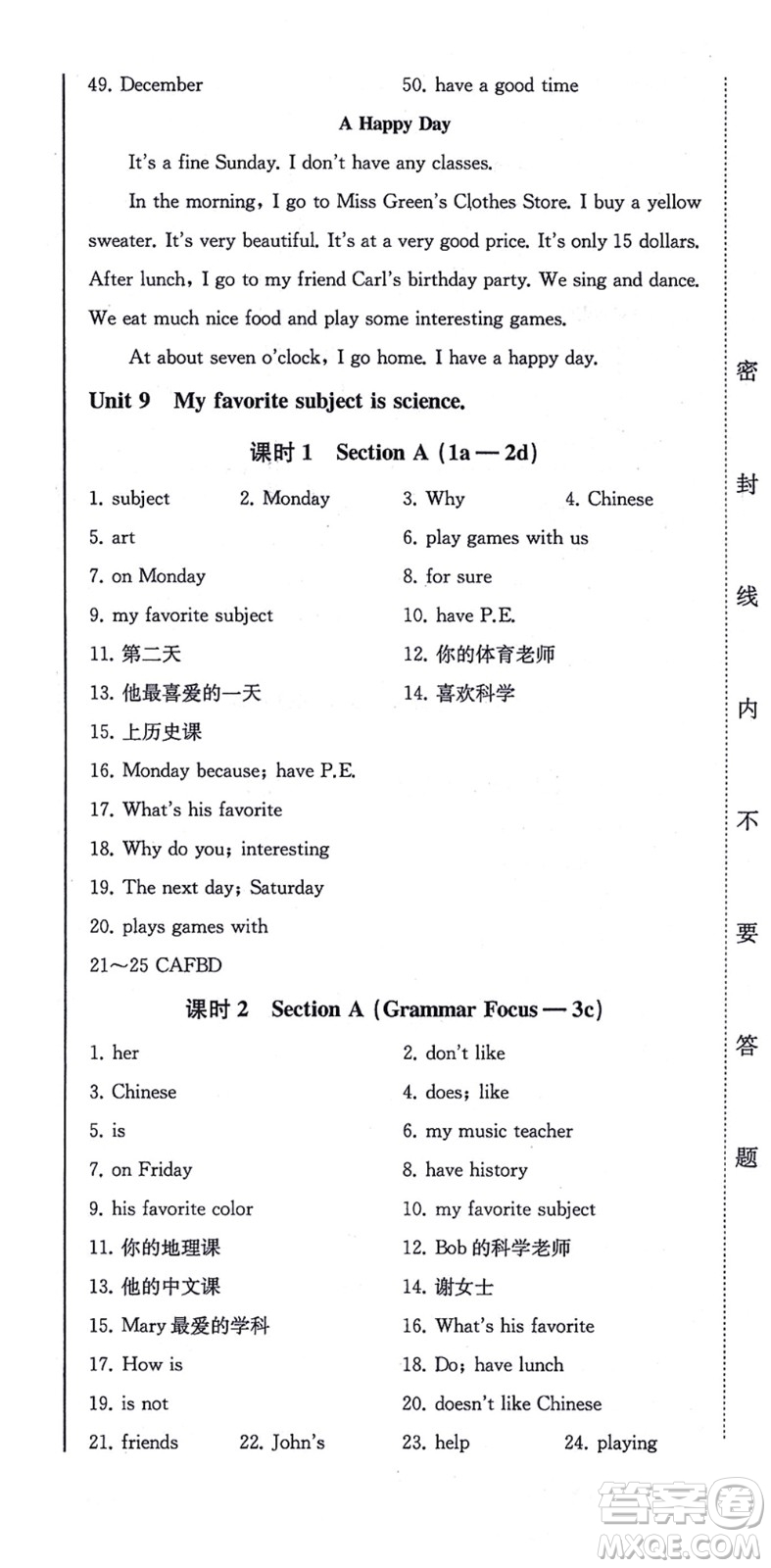 北方婦女兒童出版社2021同步優(yōu)化測試一卷通七年級英語上冊人教版答案
