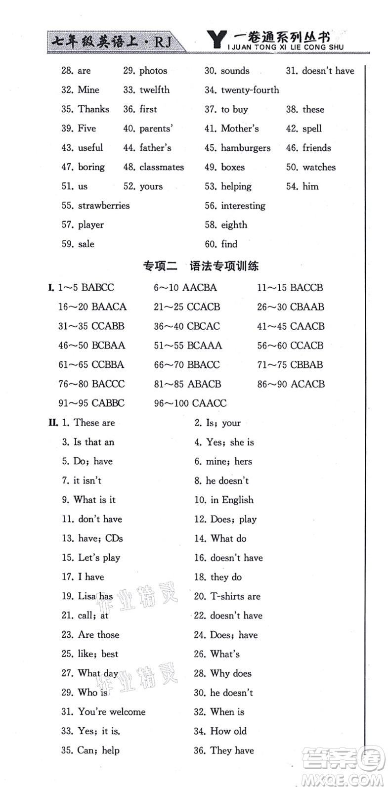 北方婦女兒童出版社2021同步優(yōu)化測試一卷通七年級英語上冊人教版答案