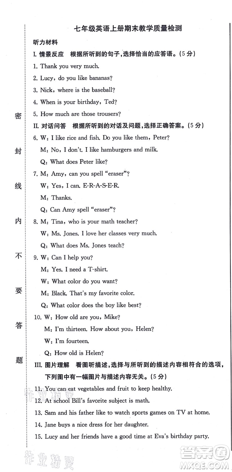 北方婦女兒童出版社2021同步優(yōu)化測試一卷通七年級英語上冊人教版答案