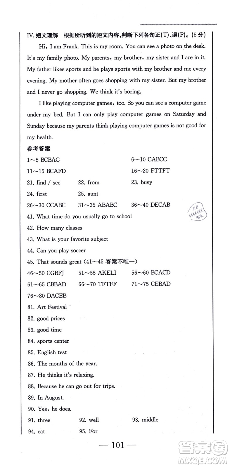 北方婦女兒童出版社2021同步優(yōu)化測試一卷通七年級英語上冊人教版答案