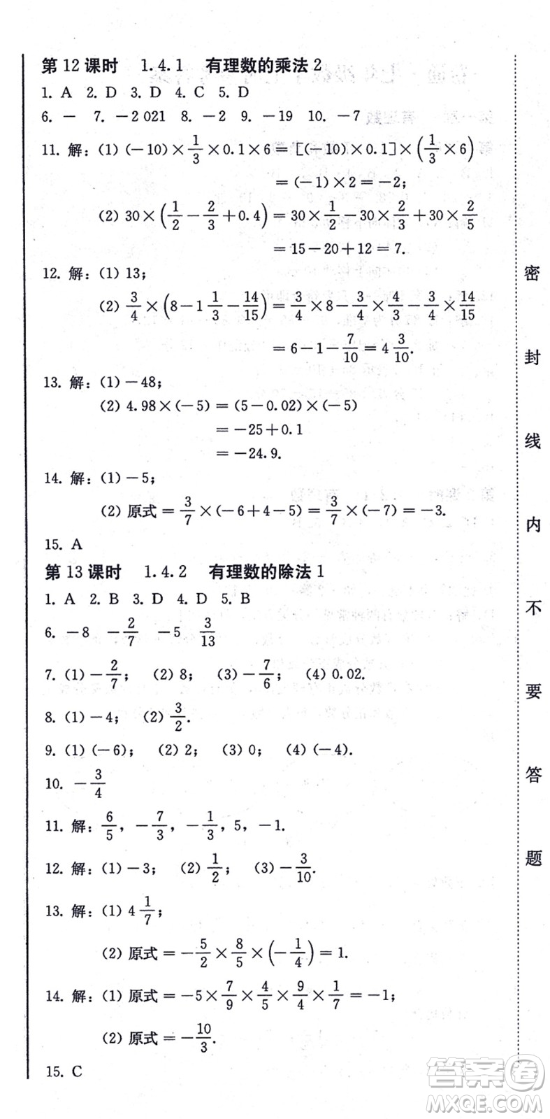 北方婦女兒童出版社2021同步優(yōu)化測(cè)試一卷通七年級(jí)數(shù)學(xué)上冊(cè)人教版答案
