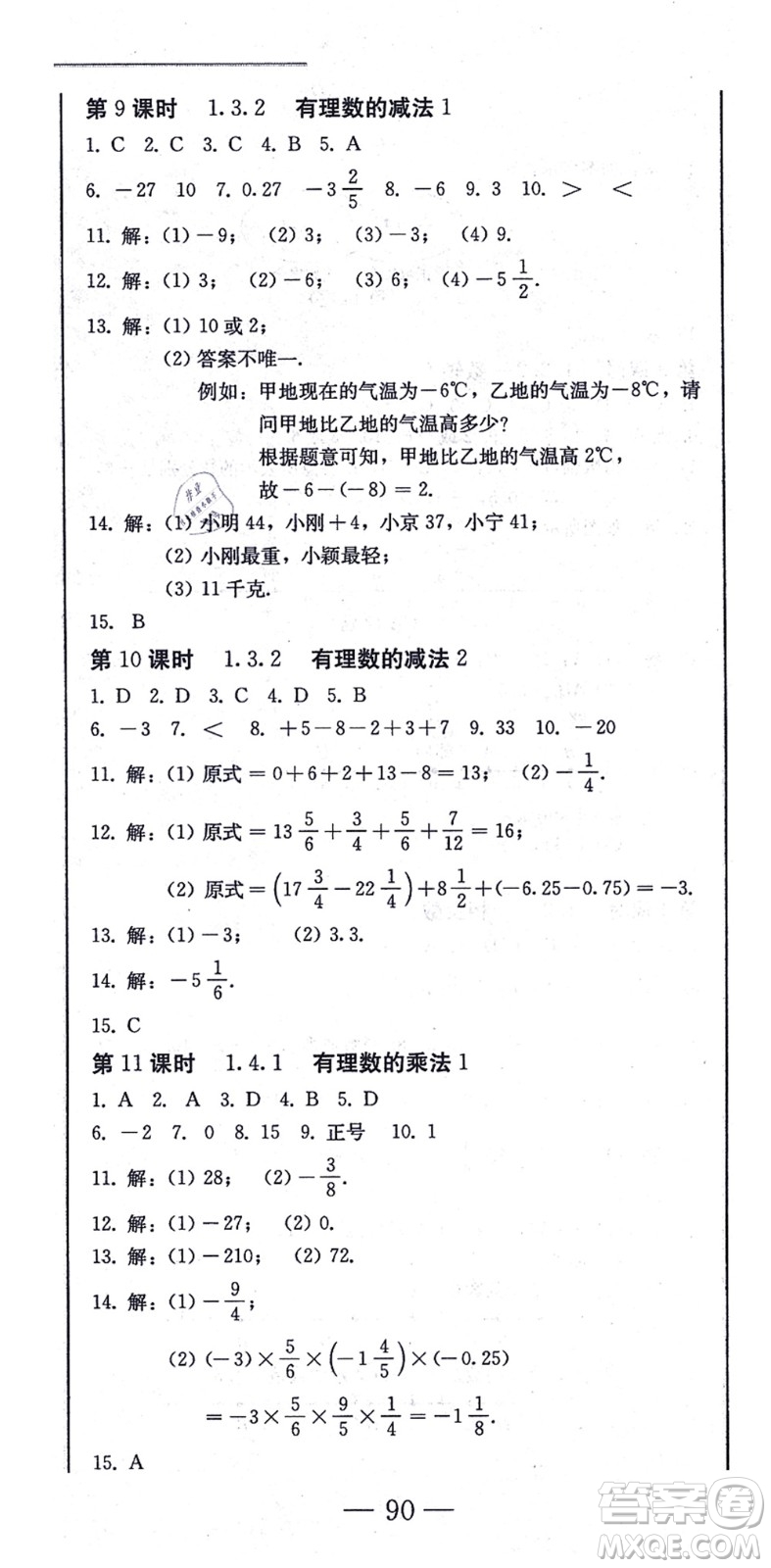 北方婦女兒童出版社2021同步優(yōu)化測(cè)試一卷通七年級(jí)數(shù)學(xué)上冊(cè)人教版答案