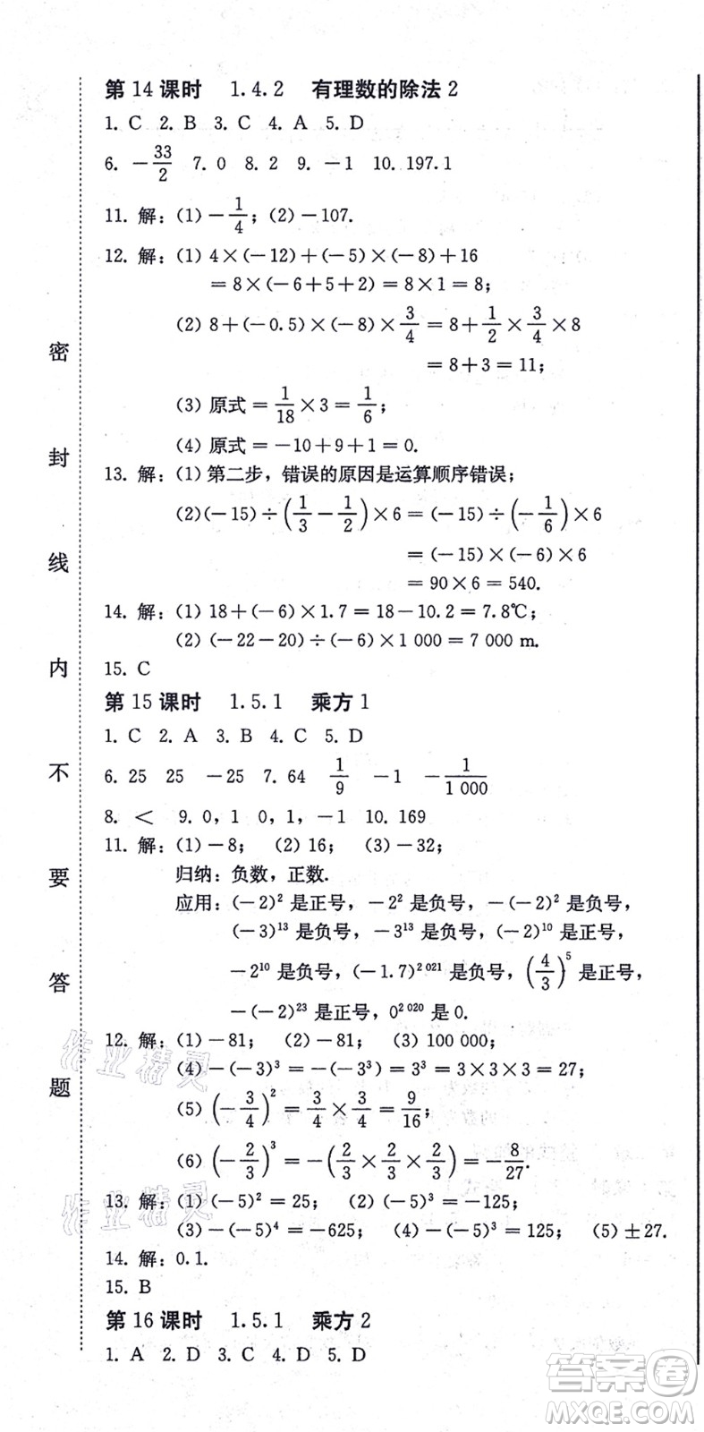 北方婦女兒童出版社2021同步優(yōu)化測(cè)試一卷通七年級(jí)數(shù)學(xué)上冊(cè)人教版答案