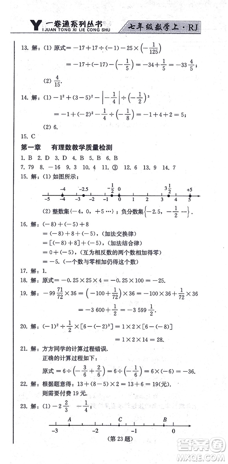 北方婦女兒童出版社2021同步優(yōu)化測(cè)試一卷通七年級(jí)數(shù)學(xué)上冊(cè)人教版答案