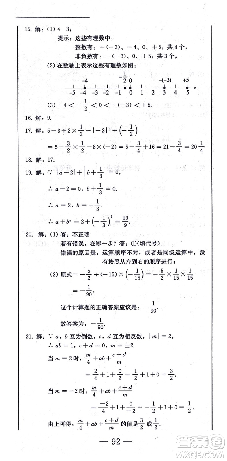 北方婦女兒童出版社2021同步優(yōu)化測(cè)試一卷通七年級(jí)數(shù)學(xué)上冊(cè)人教版答案