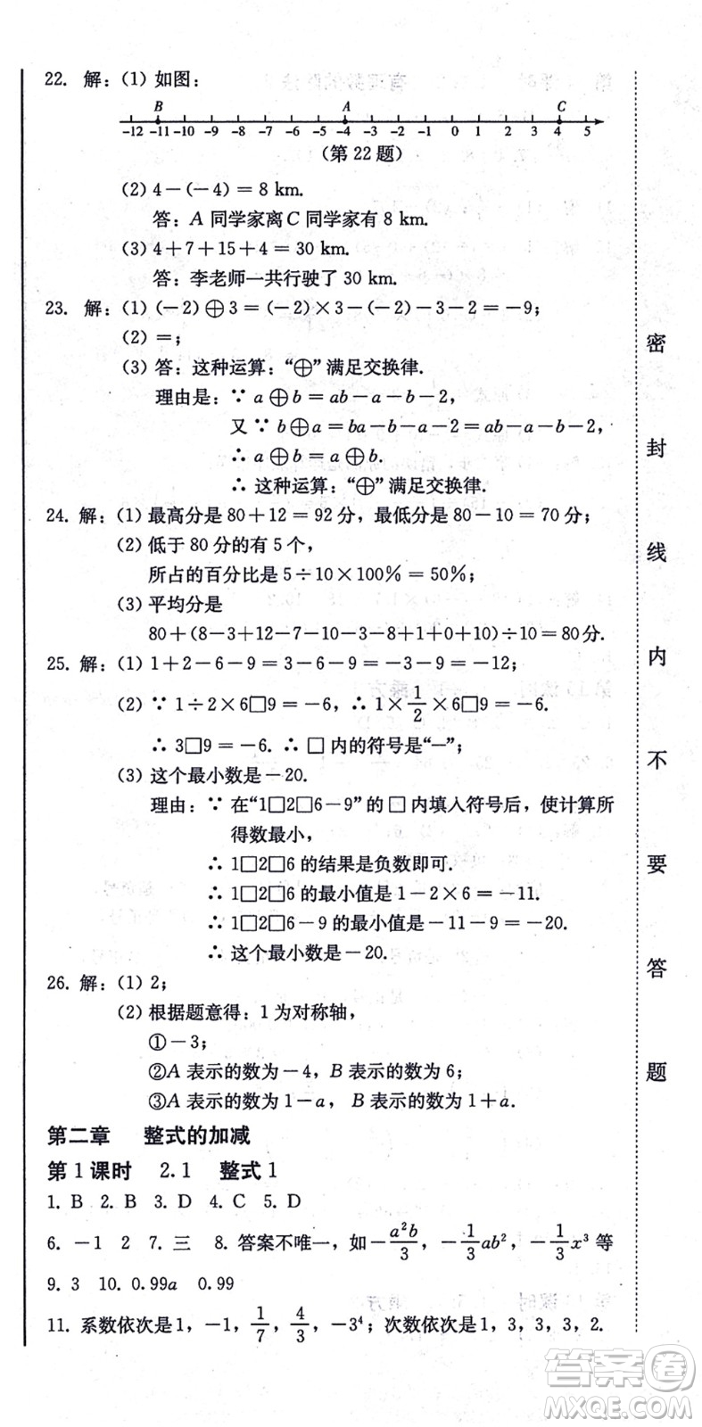 北方婦女兒童出版社2021同步優(yōu)化測(cè)試一卷通七年級(jí)數(shù)學(xué)上冊(cè)人教版答案