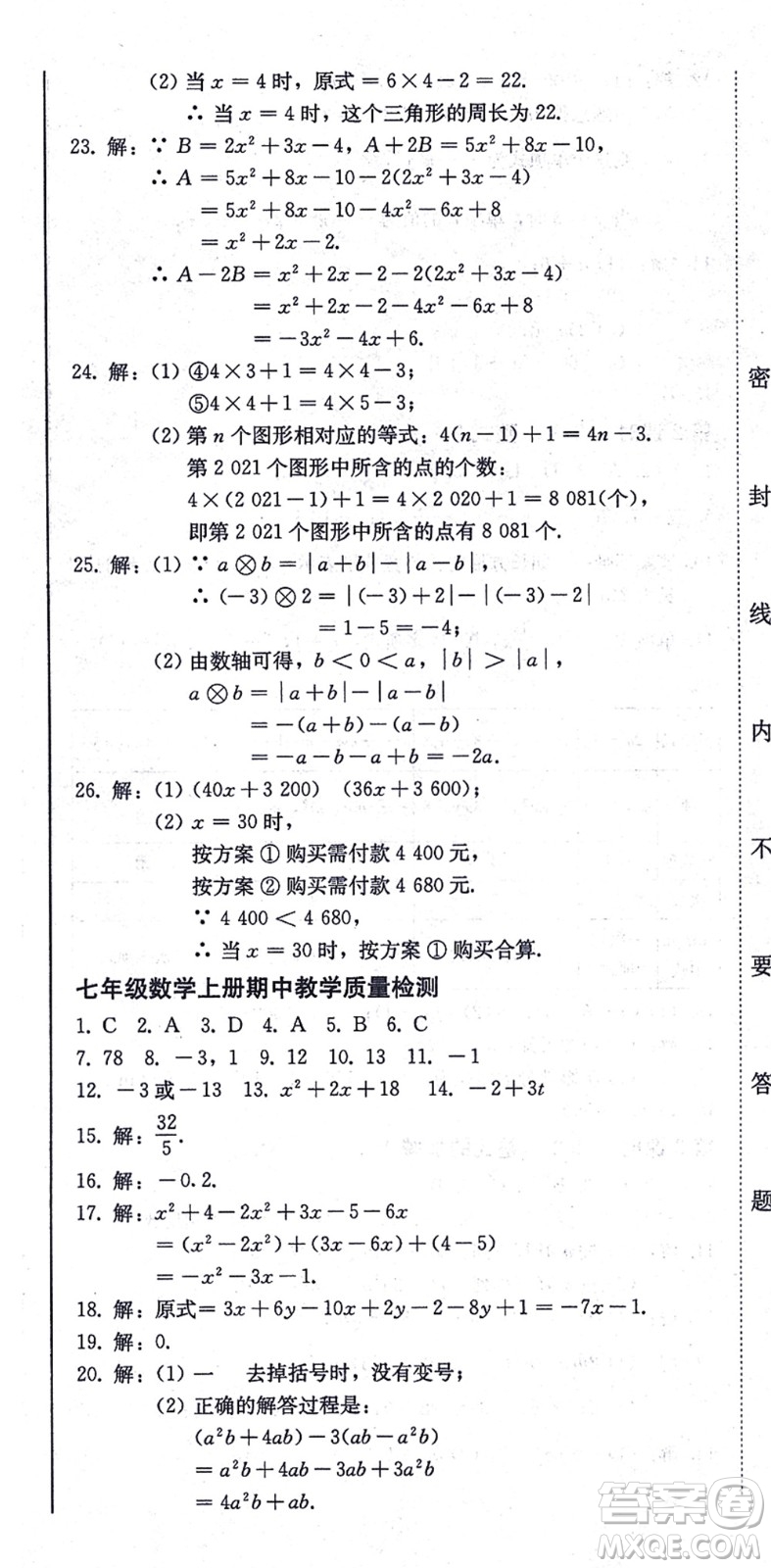 北方婦女兒童出版社2021同步優(yōu)化測(cè)試一卷通七年級(jí)數(shù)學(xué)上冊(cè)人教版答案