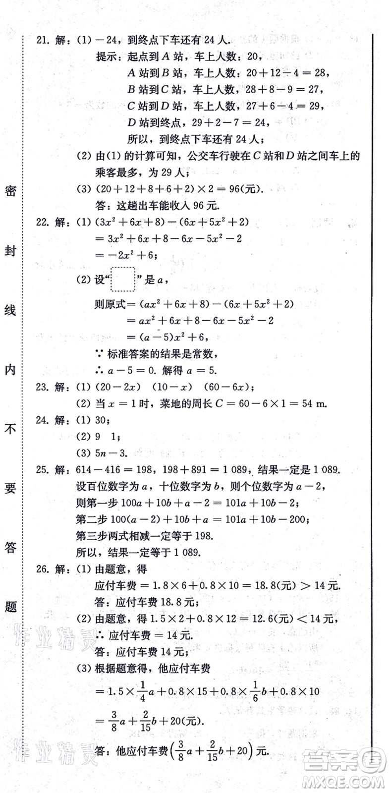 北方婦女兒童出版社2021同步優(yōu)化測(cè)試一卷通七年級(jí)數(shù)學(xué)上冊(cè)人教版答案