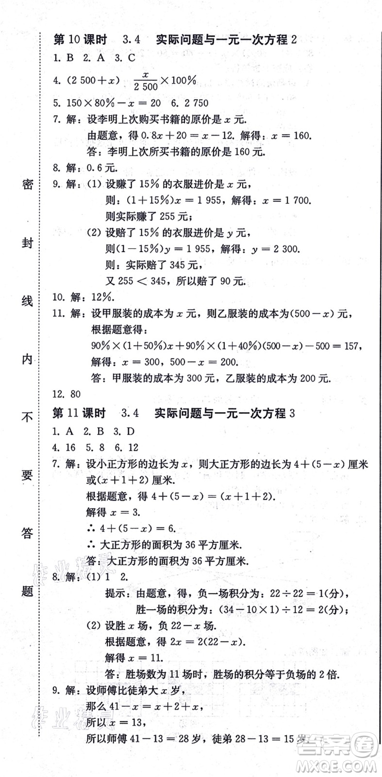 北方婦女兒童出版社2021同步優(yōu)化測(cè)試一卷通七年級(jí)數(shù)學(xué)上冊(cè)人教版答案