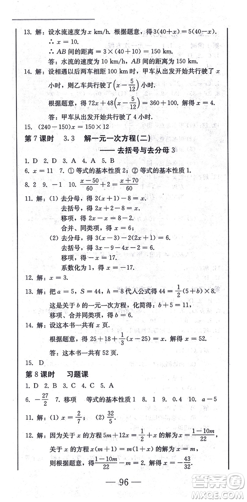 北方婦女兒童出版社2021同步優(yōu)化測(cè)試一卷通七年級(jí)數(shù)學(xué)上冊(cè)人教版答案