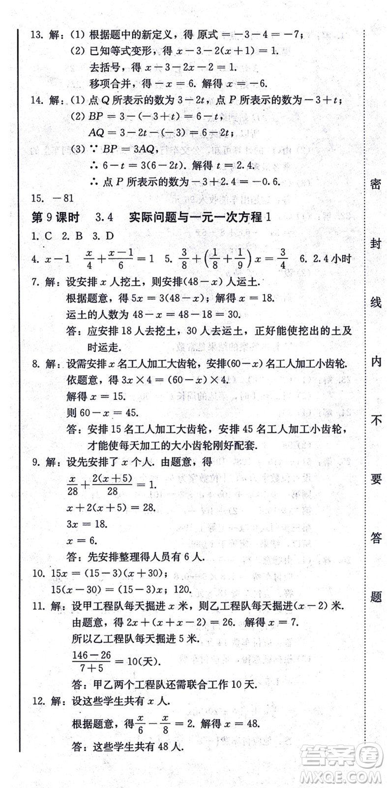 北方婦女兒童出版社2021同步優(yōu)化測(cè)試一卷通七年級(jí)數(shù)學(xué)上冊(cè)人教版答案